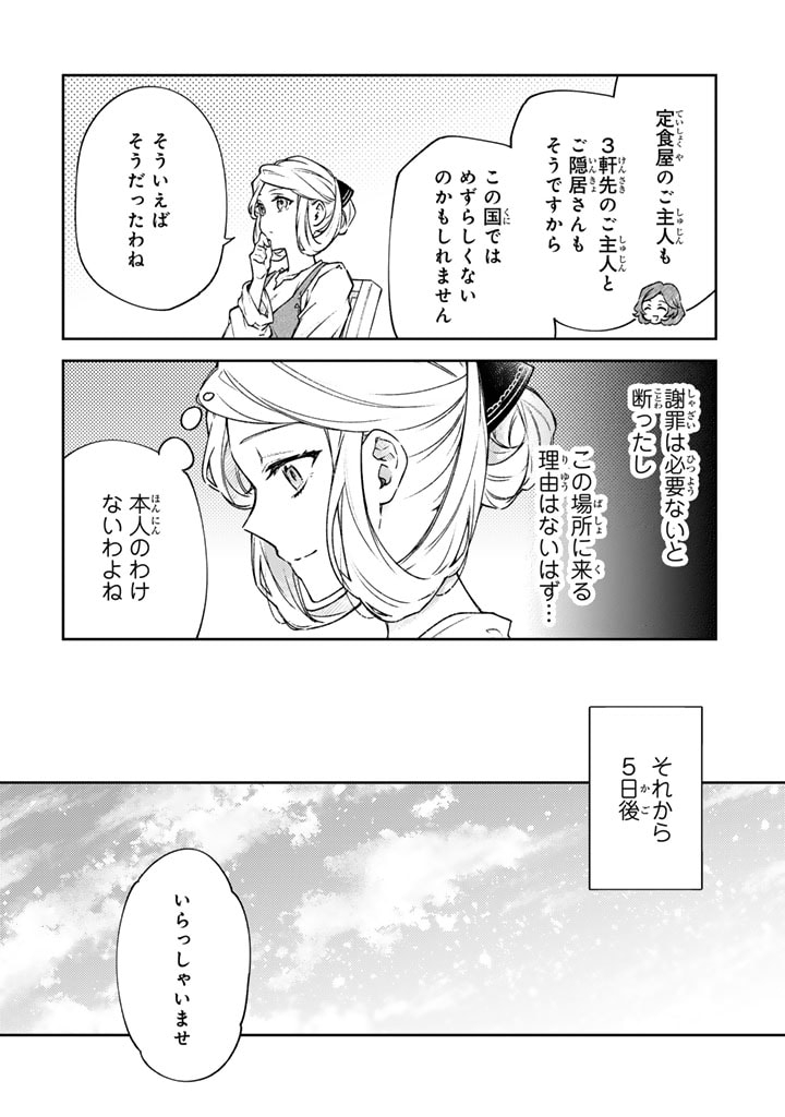 Oguni no Koushaku Reijou wa Tekikoku nite Kakusei suru Chapter 5.1 6ページ