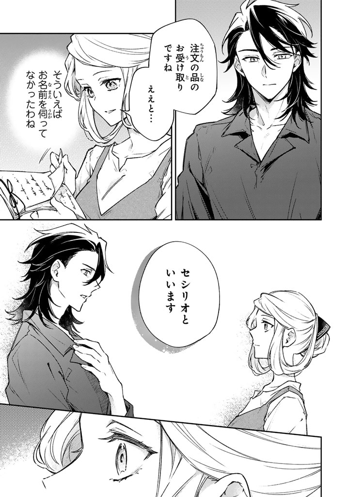 Oguni no Koushaku Reijou wa Tekikoku nite Kakusei suru Chapter 5.1 7ページ