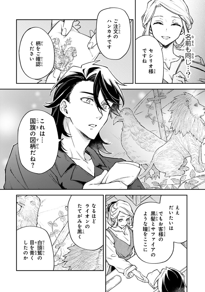 Oguni no Koushaku Reijou wa Tekikoku nite Kakusei suru Chapter 5.1 8ページ
