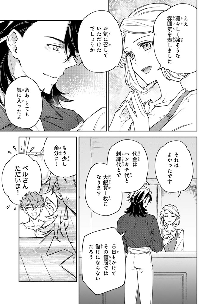 Oguni no Koushaku Reijou wa Tekikoku nite Kakusei suru Chapter 5.1 9ページ