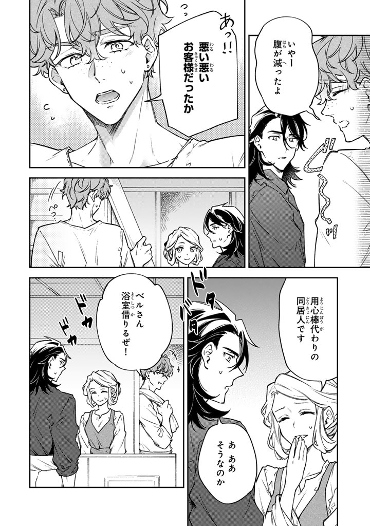 Oguni no Koushaku Reijou wa Tekikoku nite Kakusei suru Chapter 5.1 10ページ