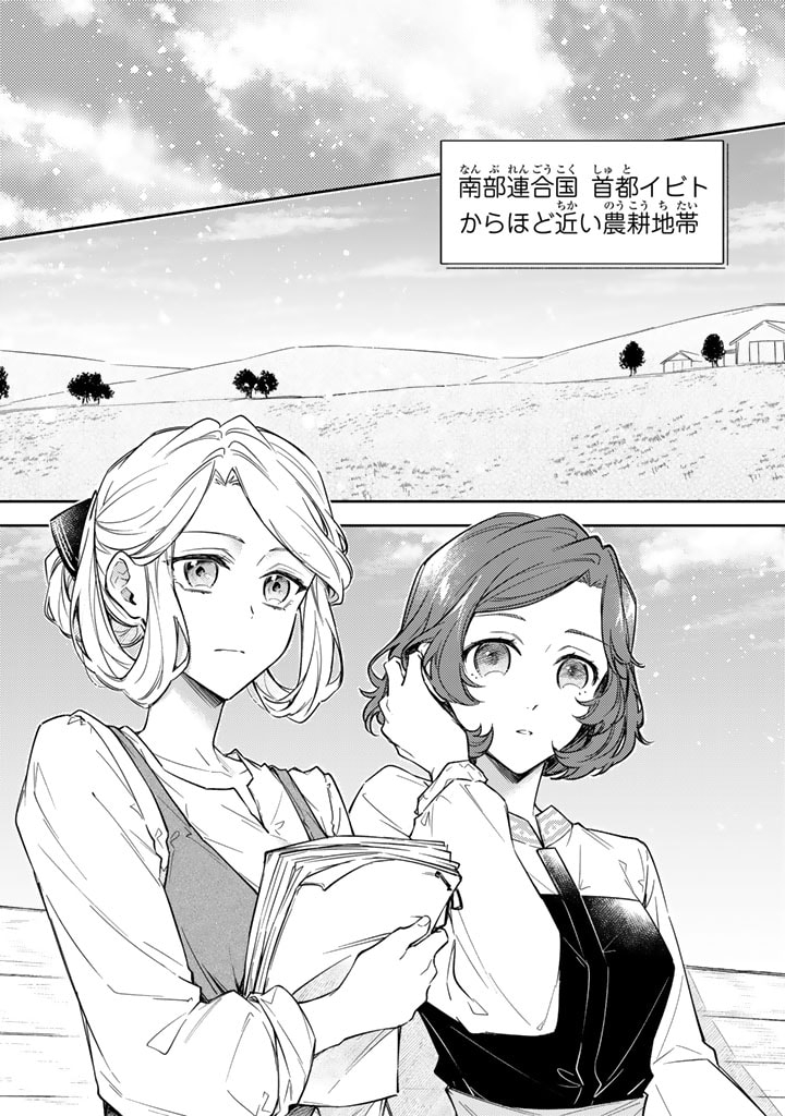 Oguni no Koushaku Reijou wa Tekikoku nite Kakusei suru Chapter 6.1 1ページ