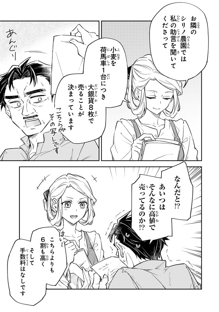 Oguni no Koushaku Reijou wa Tekikoku nite Kakusei suru Chapter 6.1 11ページ