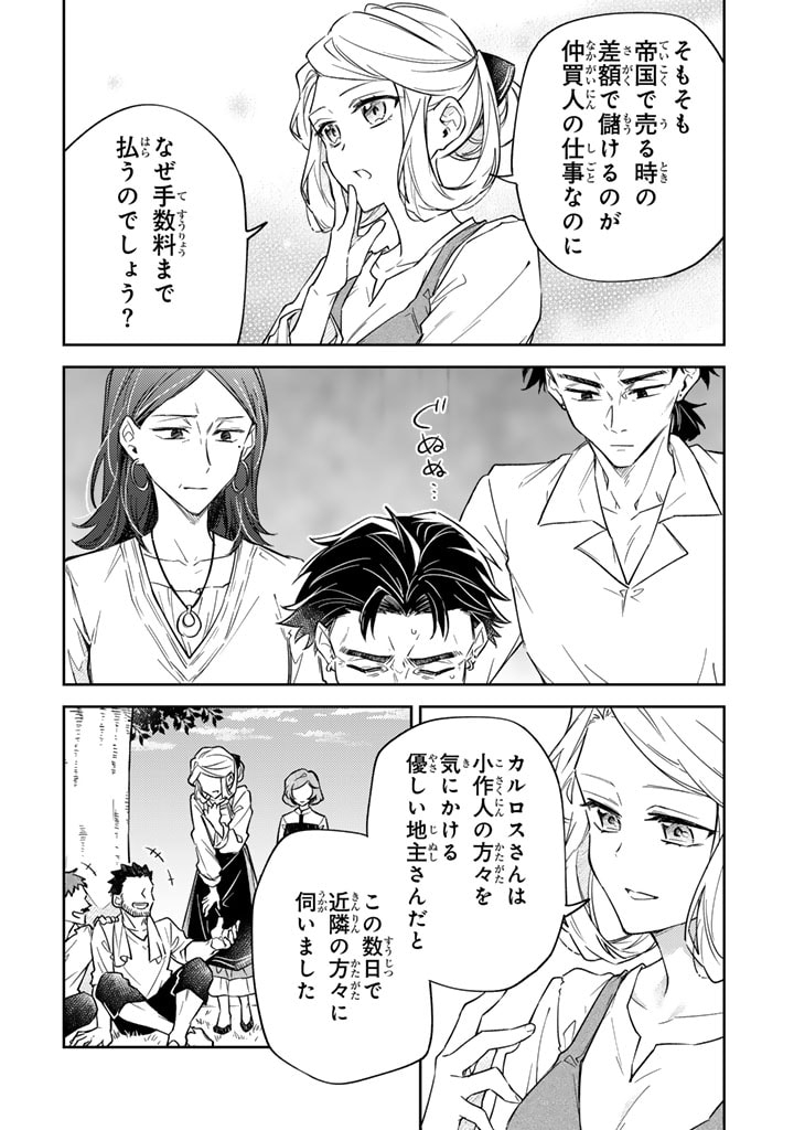 Oguni no Koushaku Reijou wa Tekikoku nite Kakusei suru Chapter 6.1 12ページ