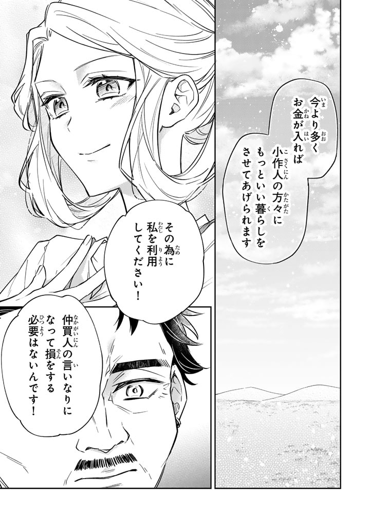 Oguni no Koushaku Reijou wa Tekikoku nite Kakusei suru Chapter 6.1 13ページ