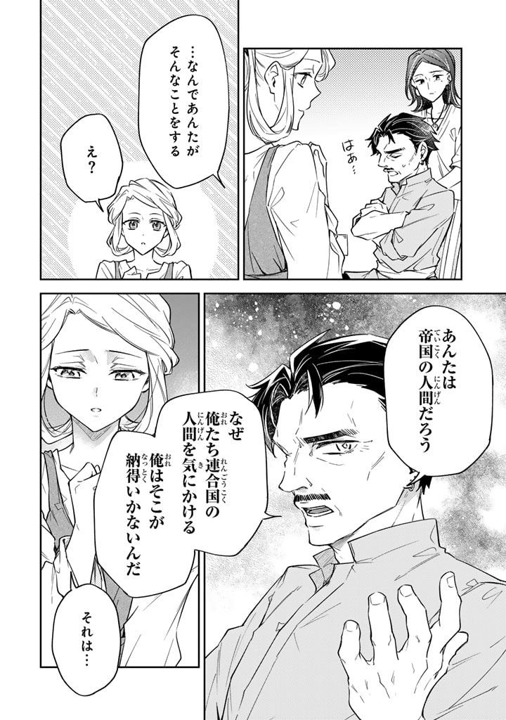 Oguni no Koushaku Reijou wa Tekikoku nite Kakusei suru Chapter 6.1 14ページ