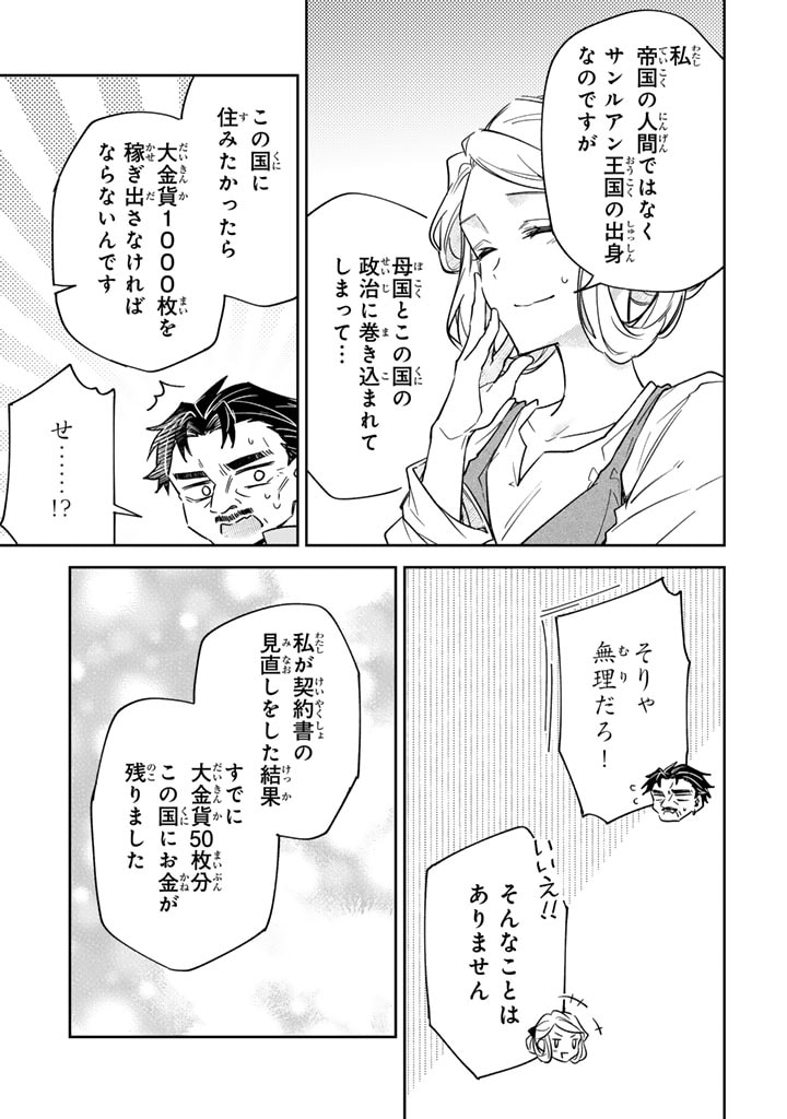 Oguni no Koushaku Reijou wa Tekikoku nite Kakusei suru Chapter 6.1 15ページ