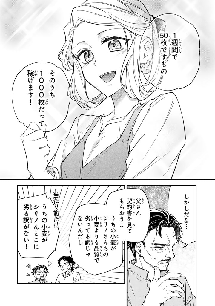 Oguni no Koushaku Reijou wa Tekikoku nite Kakusei suru Chapter 6.1 16ページ