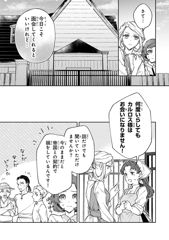 Oguni no Koushaku Reijou wa Tekikoku nite Kakusei suru Chapter 6.1 3ページ