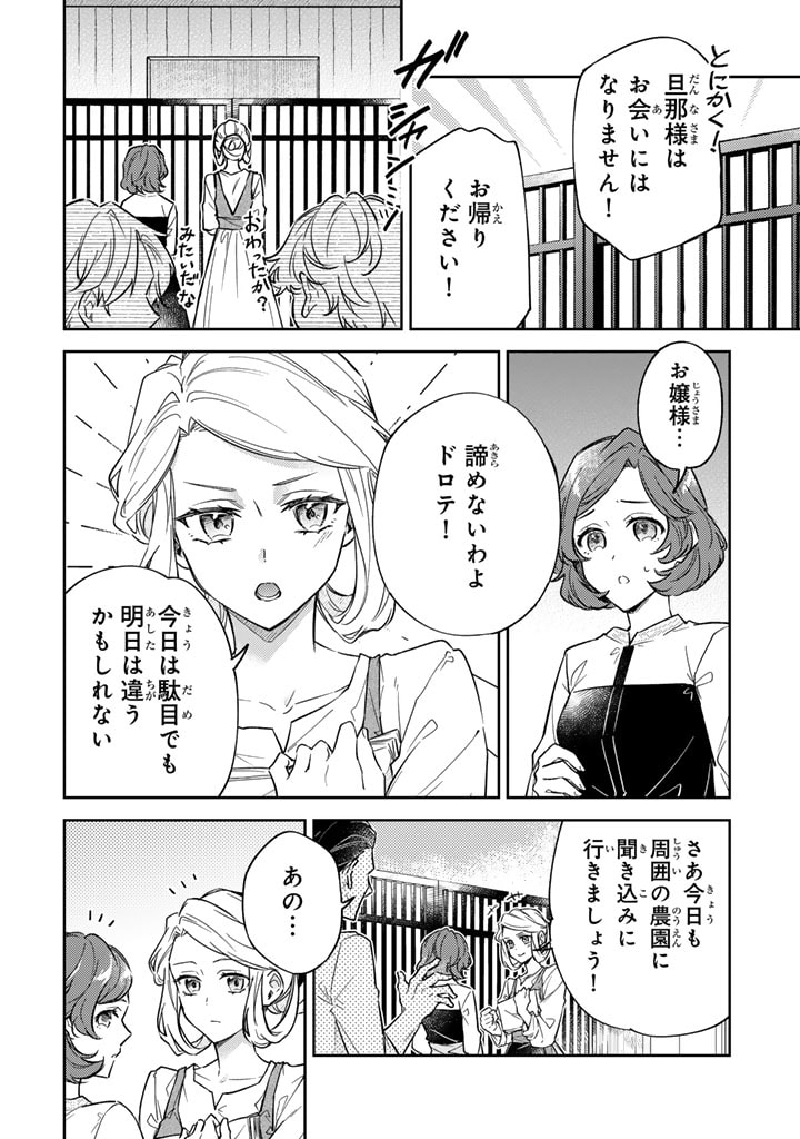 Oguni no Koushaku Reijou wa Tekikoku nite Kakusei suru Chapter 6.1 4ページ