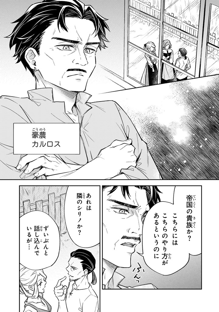Oguni no Koushaku Reijou wa Tekikoku nite Kakusei suru Chapter 6.1 5ページ