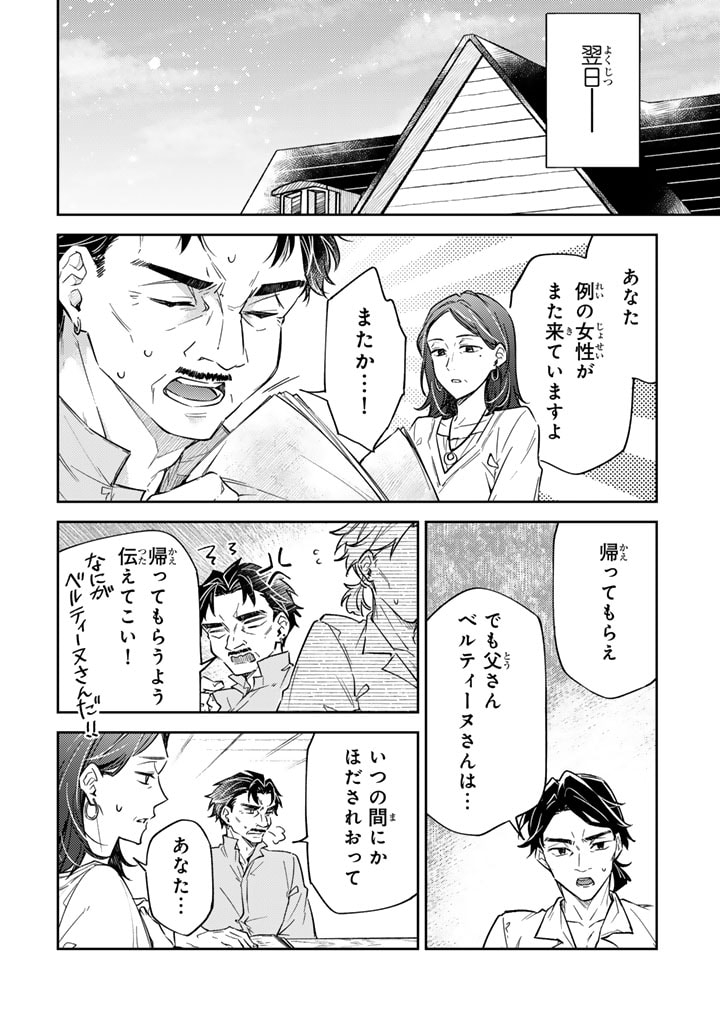 Oguni no Koushaku Reijou wa Tekikoku nite Kakusei suru Chapter 6.1 6ページ
