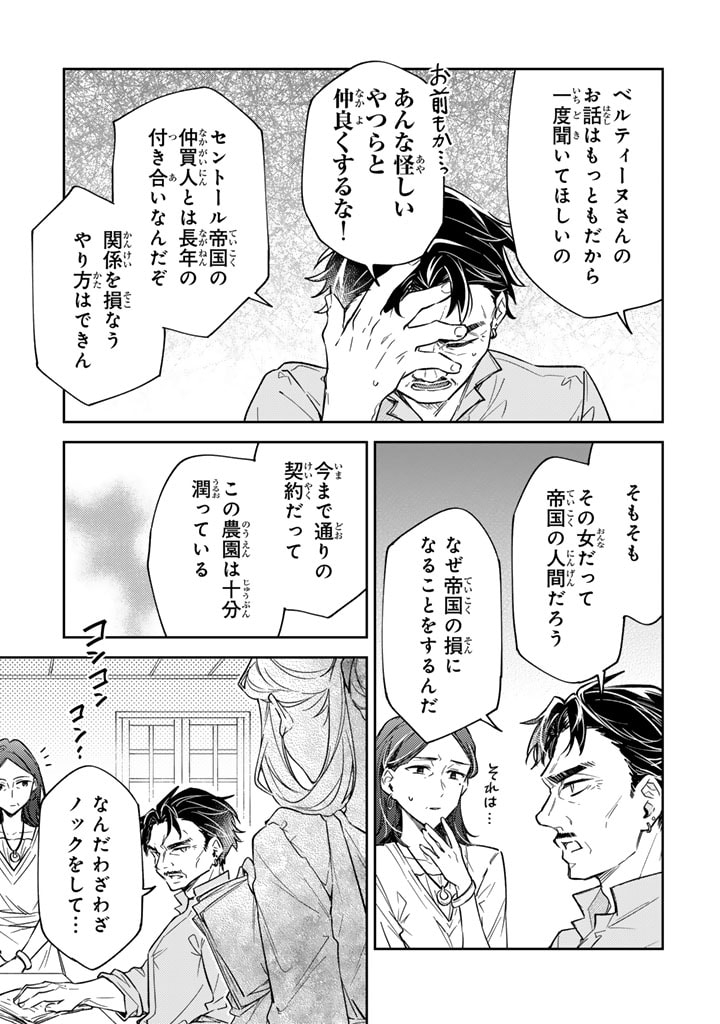 Oguni no Koushaku Reijou wa Tekikoku nite Kakusei suru Chapter 6.1 7ページ