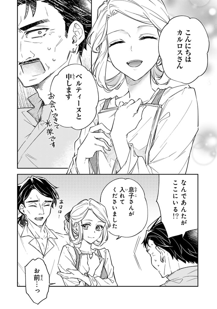Oguni no Koushaku Reijou wa Tekikoku nite Kakusei suru Chapter 6.1 8ページ