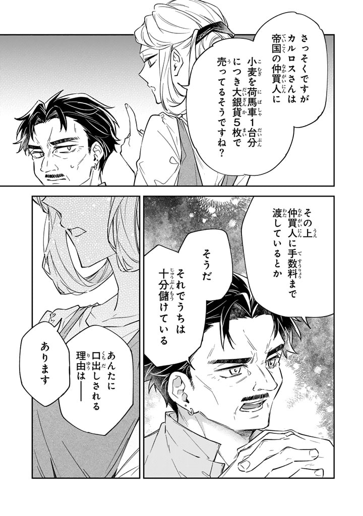 Oguni no Koushaku Reijou wa Tekikoku nite Kakusei suru Chapter 6.1 9ページ