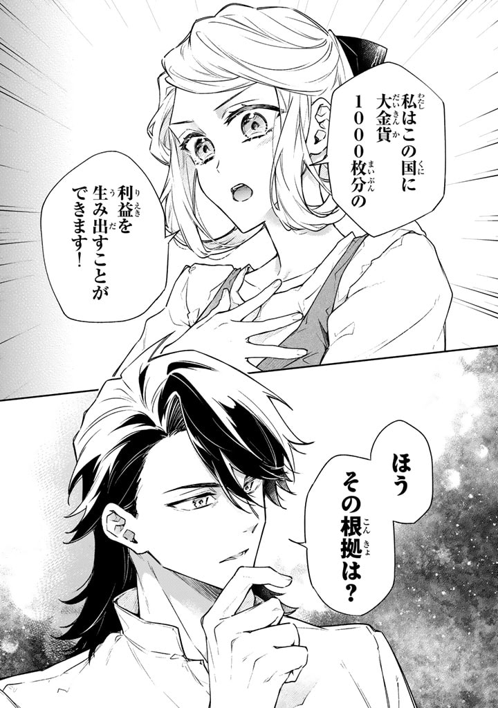 Oguni no Koushaku Reijou wa Tekikoku nite Kakusei suru Chapter 7.1 1ページ