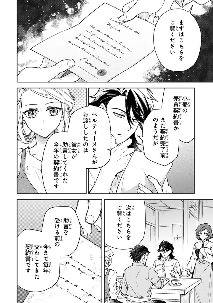 Oguni no Koushaku Reijou wa Tekikoku nite Kakusei suru Chapter 7.1 2ページ