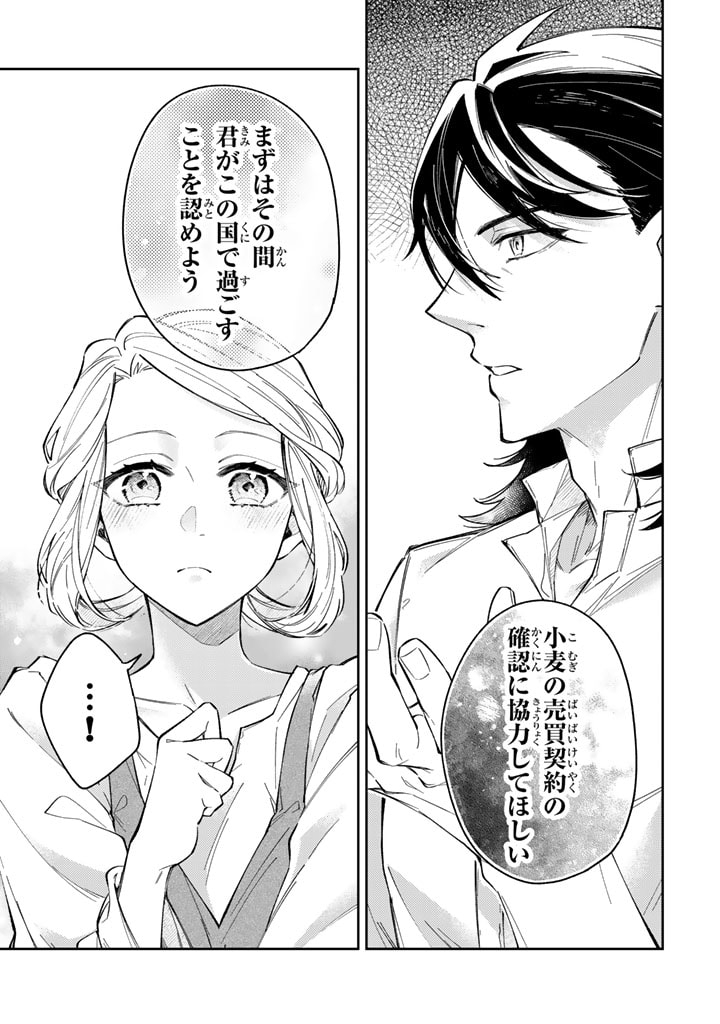 Oguni no Koushaku Reijou wa Tekikoku nite Kakusei suru Chapter 7.1 11ページ