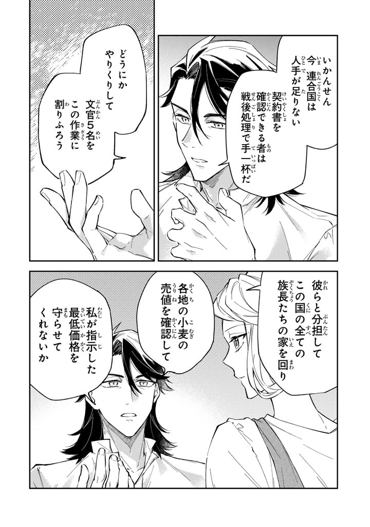 Oguni no Koushaku Reijou wa Tekikoku nite Kakusei suru Chapter 7.1 12ページ