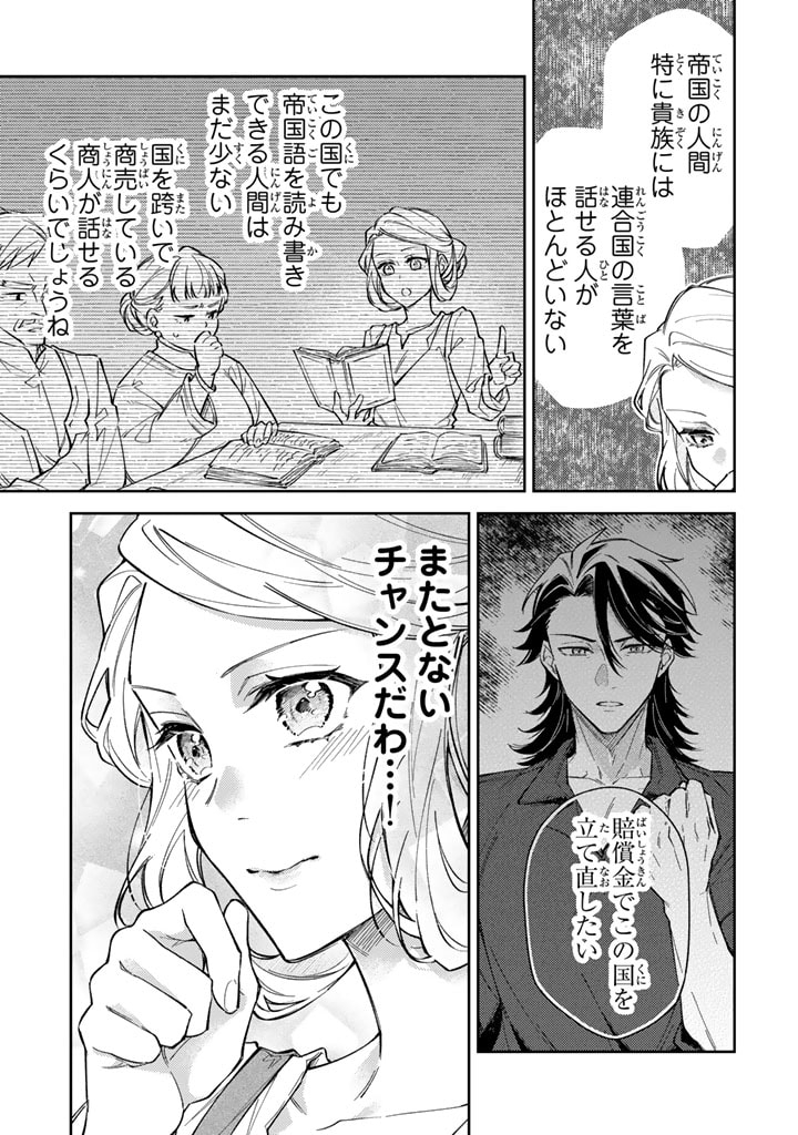 Oguni no Koushaku Reijou wa Tekikoku nite Kakusei suru Chapter 7.1 13ページ