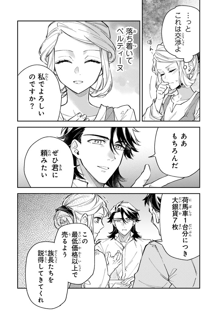 Oguni no Koushaku Reijou wa Tekikoku nite Kakusei suru Chapter 7.1 14ページ