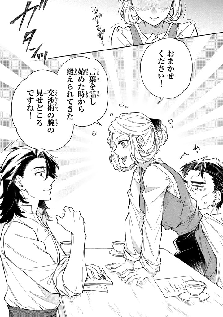 Oguni no Koushaku Reijou wa Tekikoku nite Kakusei suru Chapter 7.1 15ページ
