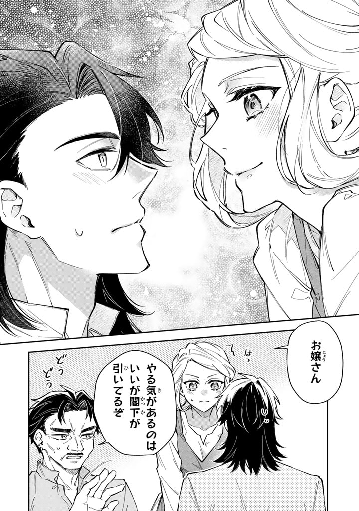 Oguni no Koushaku Reijou wa Tekikoku nite Kakusei suru Chapter 7.1 16ページ
