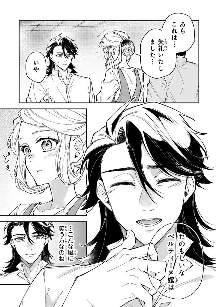 Oguni no Koushaku Reijou wa Tekikoku nite Kakusei suru Chapter 7.1 17ページ