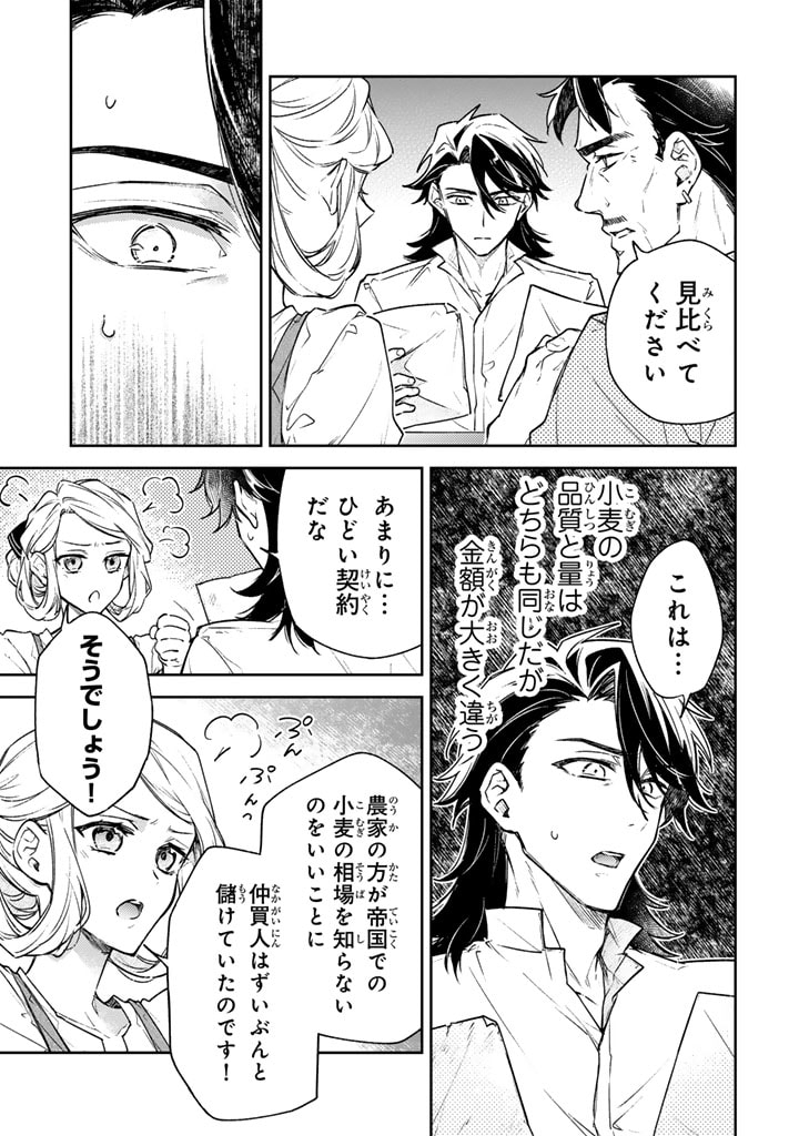Oguni no Koushaku Reijou wa Tekikoku nite Kakusei suru Chapter 7.1 3ページ
