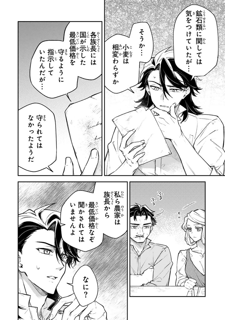 Oguni no Koushaku Reijou wa Tekikoku nite Kakusei suru Chapter 7.1 4ページ