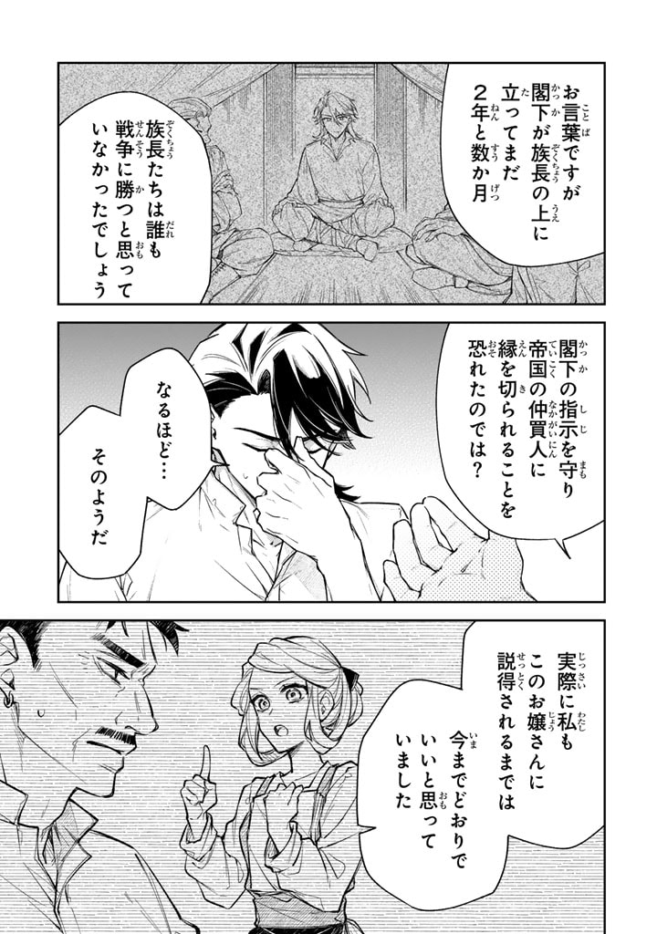 Oguni no Koushaku Reijou wa Tekikoku nite Kakusei suru Chapter 7.1 5ページ