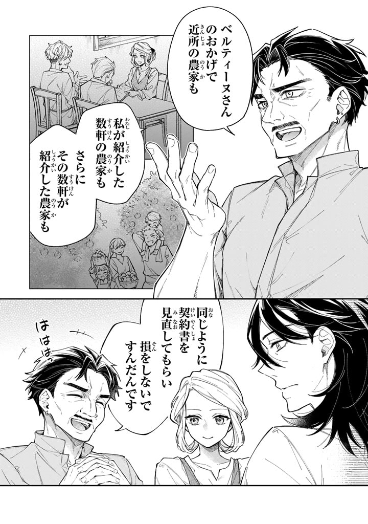 Oguni no Koushaku Reijou wa Tekikoku nite Kakusei suru Chapter 7.1 6ページ