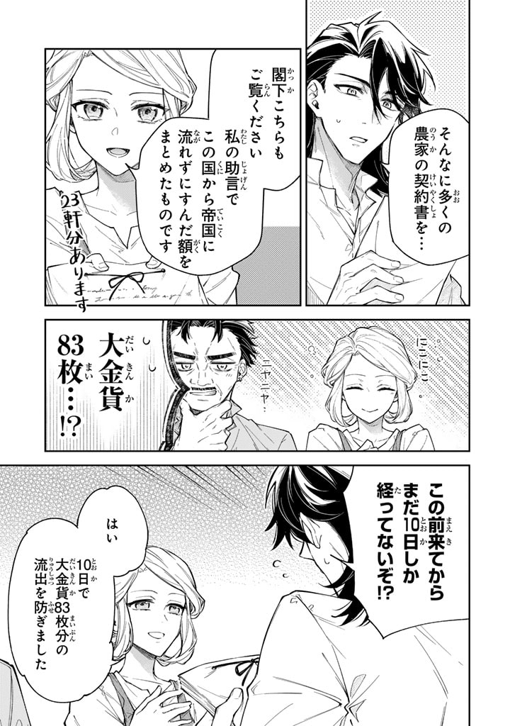 Oguni no Koushaku Reijou wa Tekikoku nite Kakusei suru Chapter 7.1 7ページ