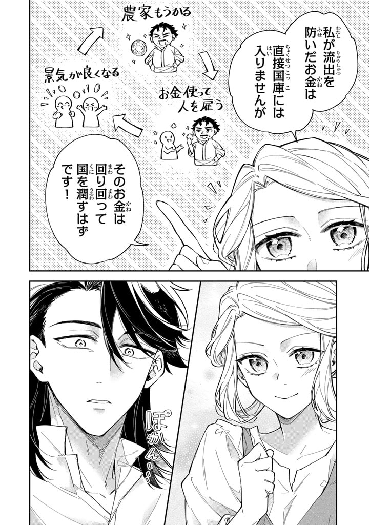 Oguni no Koushaku Reijou wa Tekikoku nite Kakusei suru Chapter 7.1 8ページ
