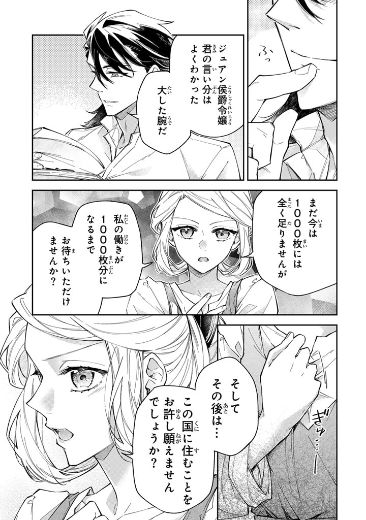 Oguni no Koushaku Reijou wa Tekikoku nite Kakusei suru Chapter 7.1 9ページ