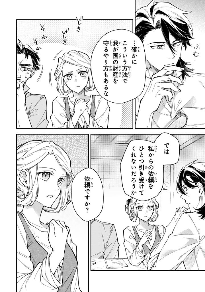 Oguni no Koushaku Reijou wa Tekikoku nite Kakusei suru Chapter 7.1 10ページ