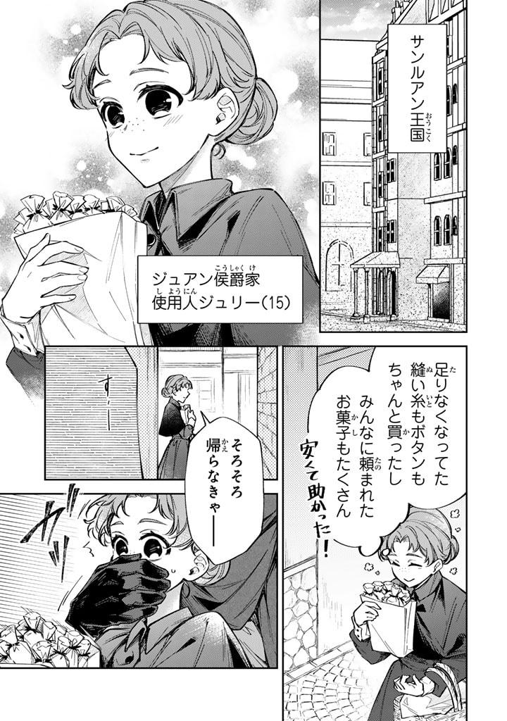 Oguni no Koushaku Reijou wa Tekikoku nite Kakusei suru Chapter 8.1 1ページ