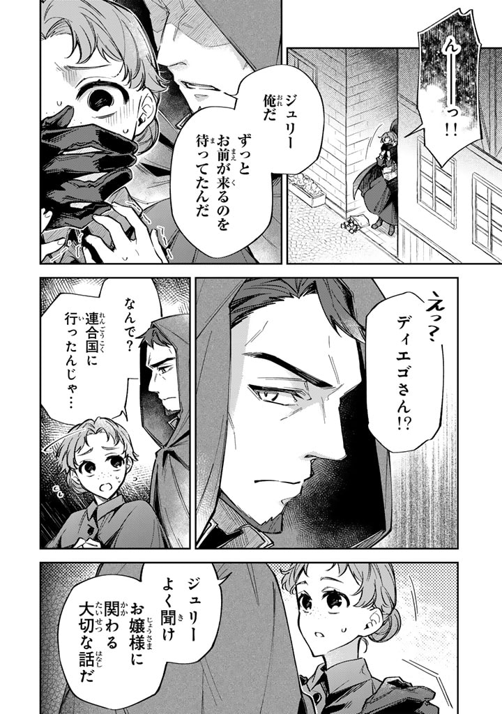 Oguni no Koushaku Reijou wa Tekikoku nite Kakusei suru Chapter 8.1 2ページ