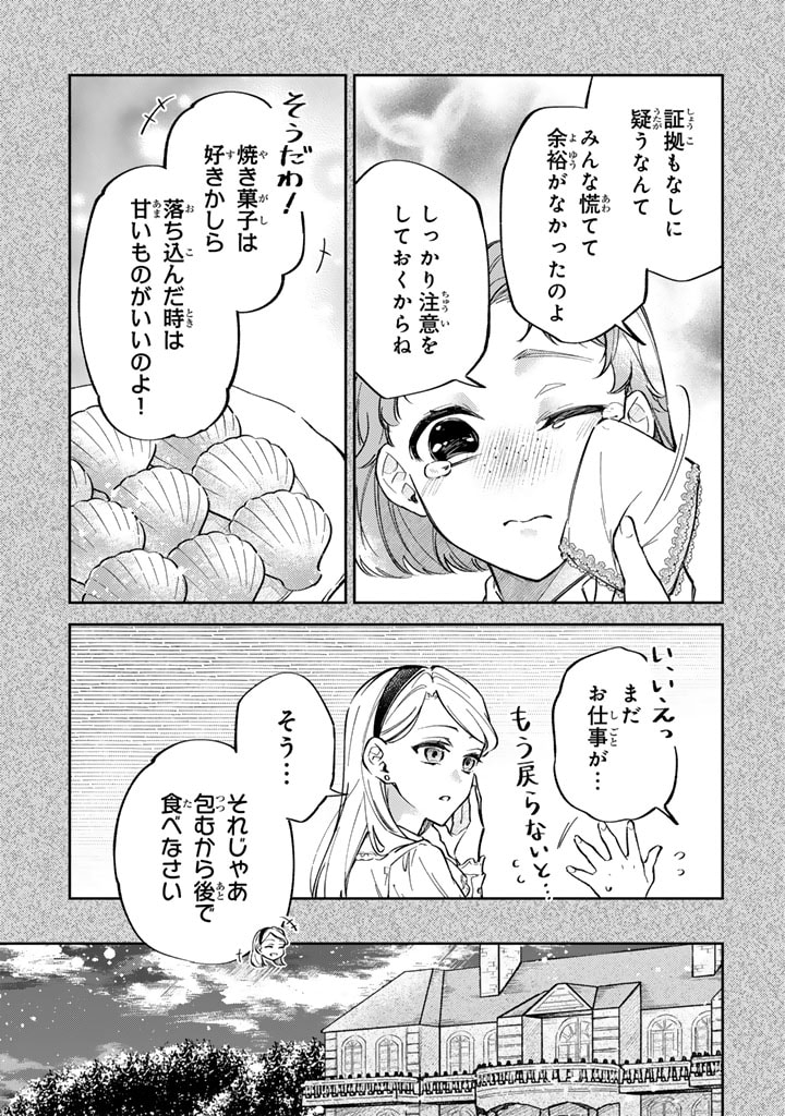 Oguni no Koushaku Reijou wa Tekikoku nite Kakusei suru Chapter 8.1 11ページ