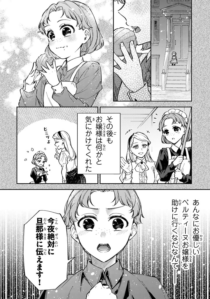 Oguni no Koushaku Reijou wa Tekikoku nite Kakusei suru Chapter 8.1 12ページ