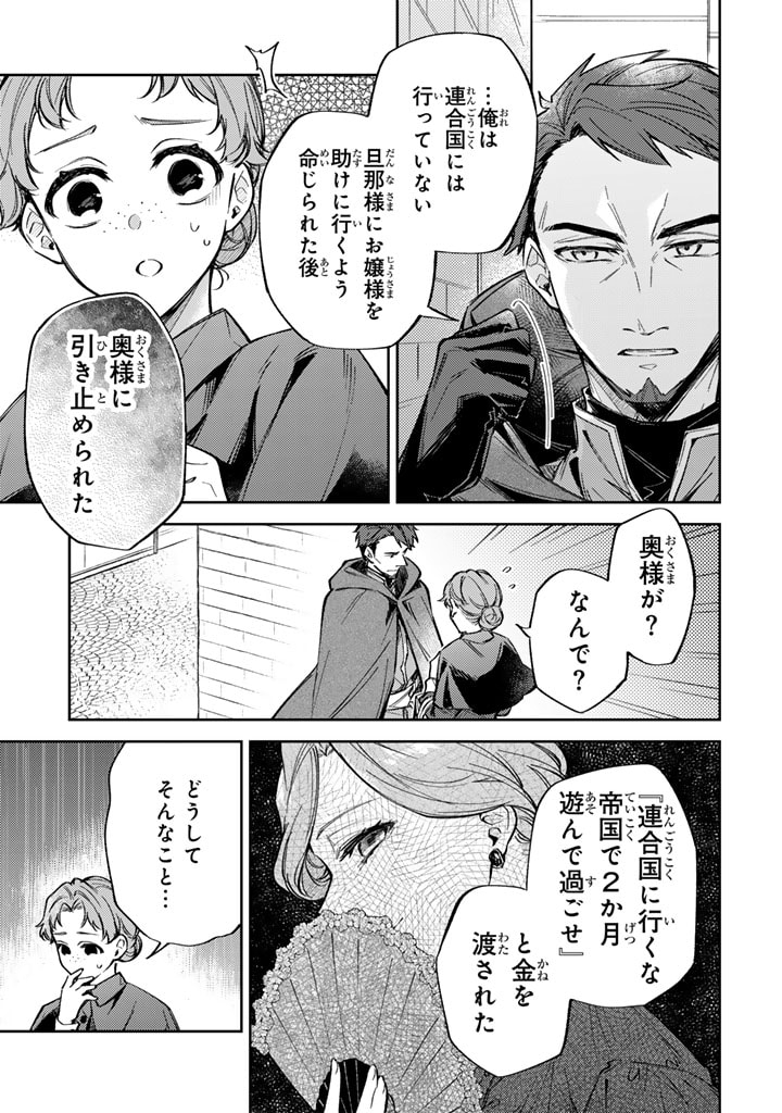 Oguni no Koushaku Reijou wa Tekikoku nite Kakusei suru Chapter 8.1 3ページ