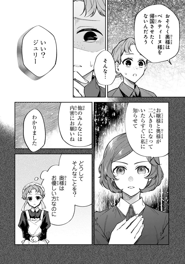 Oguni no Koushaku Reijou wa Tekikoku nite Kakusei suru Chapter 8.1 4ページ