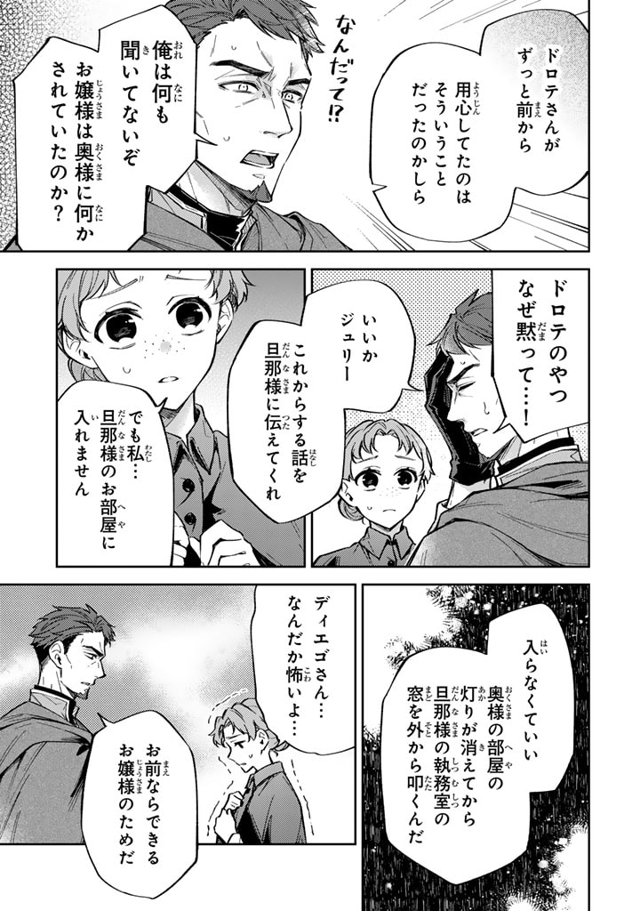 Oguni no Koushaku Reijou wa Tekikoku nite Kakusei suru Chapter 8.1 5ページ