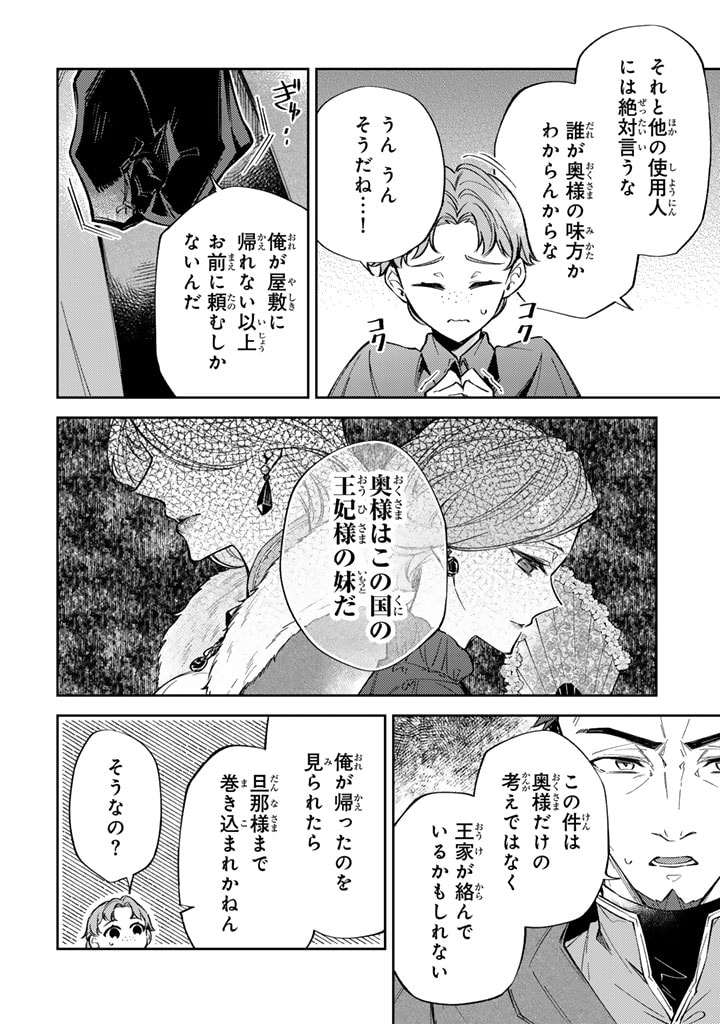 Oguni no Koushaku Reijou wa Tekikoku nite Kakusei suru Chapter 8.1 6ページ
