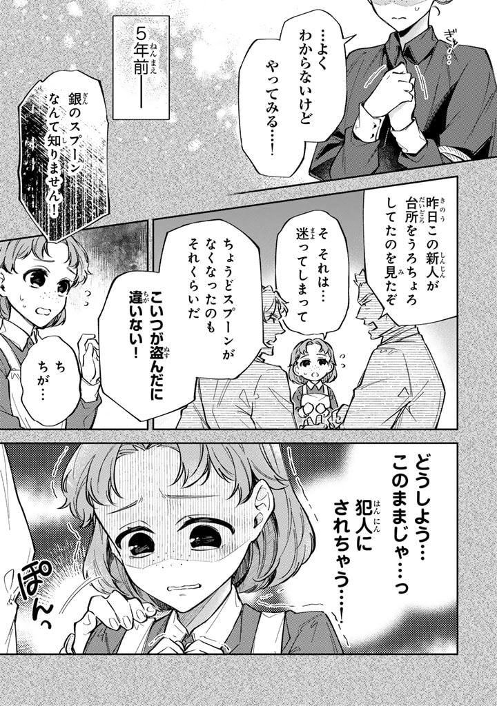 Oguni no Koushaku Reijou wa Tekikoku nite Kakusei suru Chapter 8.1 7ページ