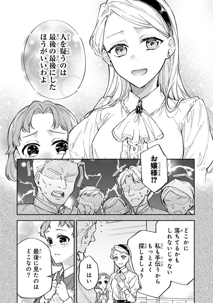 Oguni no Koushaku Reijou wa Tekikoku nite Kakusei suru Chapter 8.1 8ページ
