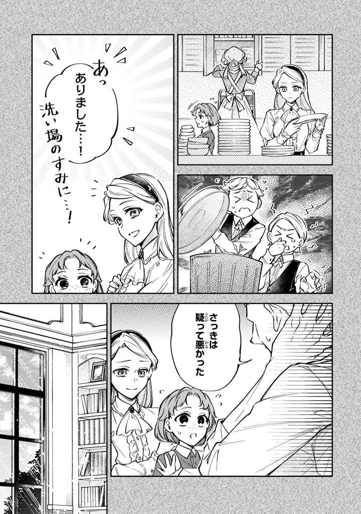 Oguni no Koushaku Reijou wa Tekikoku nite Kakusei suru Chapter 8.1 9ページ