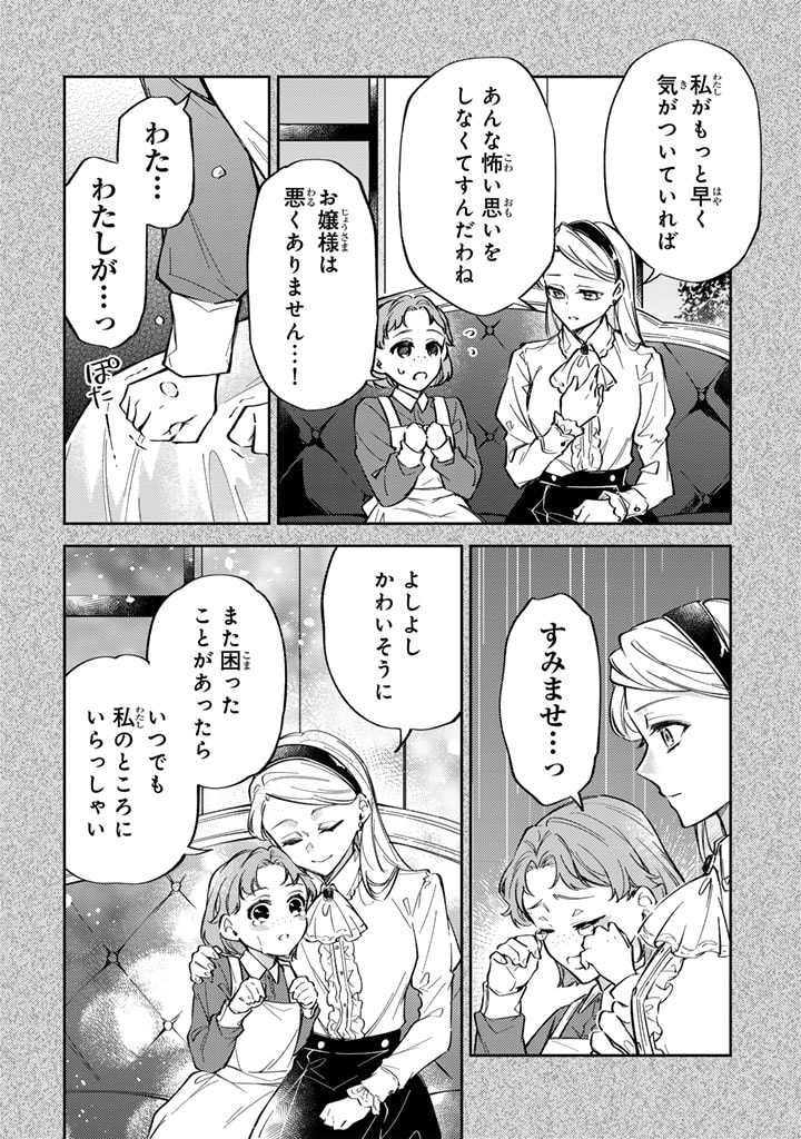 Oguni no Koushaku Reijou wa Tekikoku nite Kakusei suru Chapter 8.1 10ページ