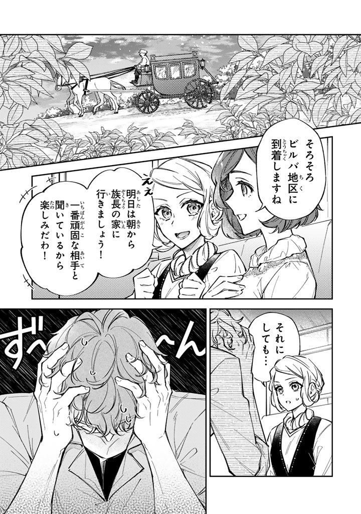 Oguni no Koushaku Reijou wa Tekikoku nite Kakusei suru Chapter 9.1 1ページ