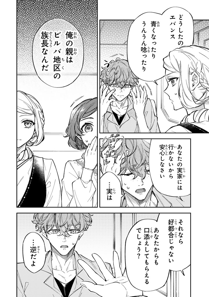Oguni no Koushaku Reijou wa Tekikoku nite Kakusei suru Chapter 9.1 2ページ